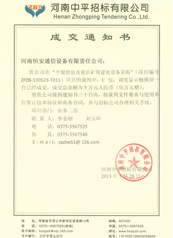 熱烈慶祝我公司在平煤股份及夏店礦籌建處設備采購中順利中標！