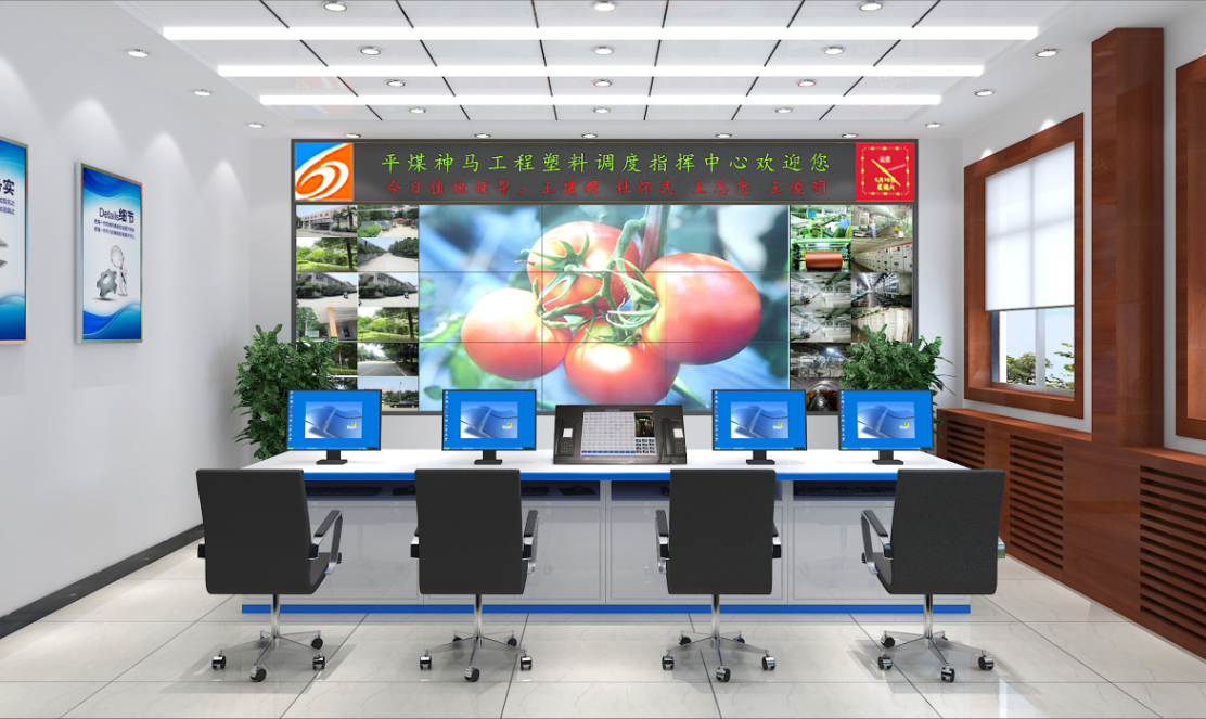 平頂山神馬工程塑料有限責(zé)任公司調(diào)度大屏指揮系統(tǒng)